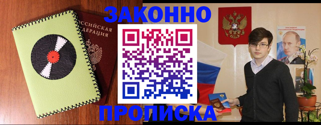 прописка для кредита в Болхове