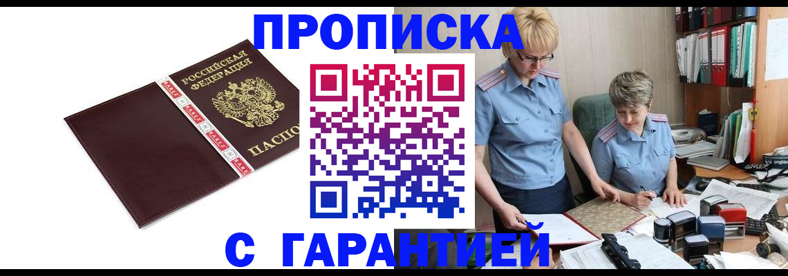 прописка в Болхове