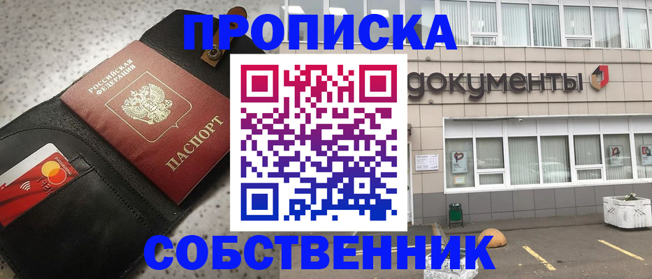 прописка ребенка в Болхове