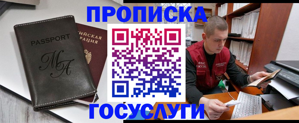 прописка паспорт в Болхове