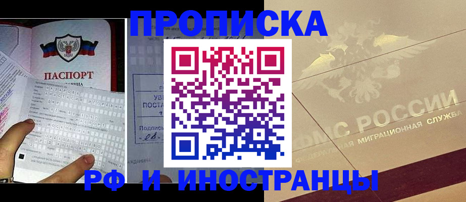 купить прописку в Болхове